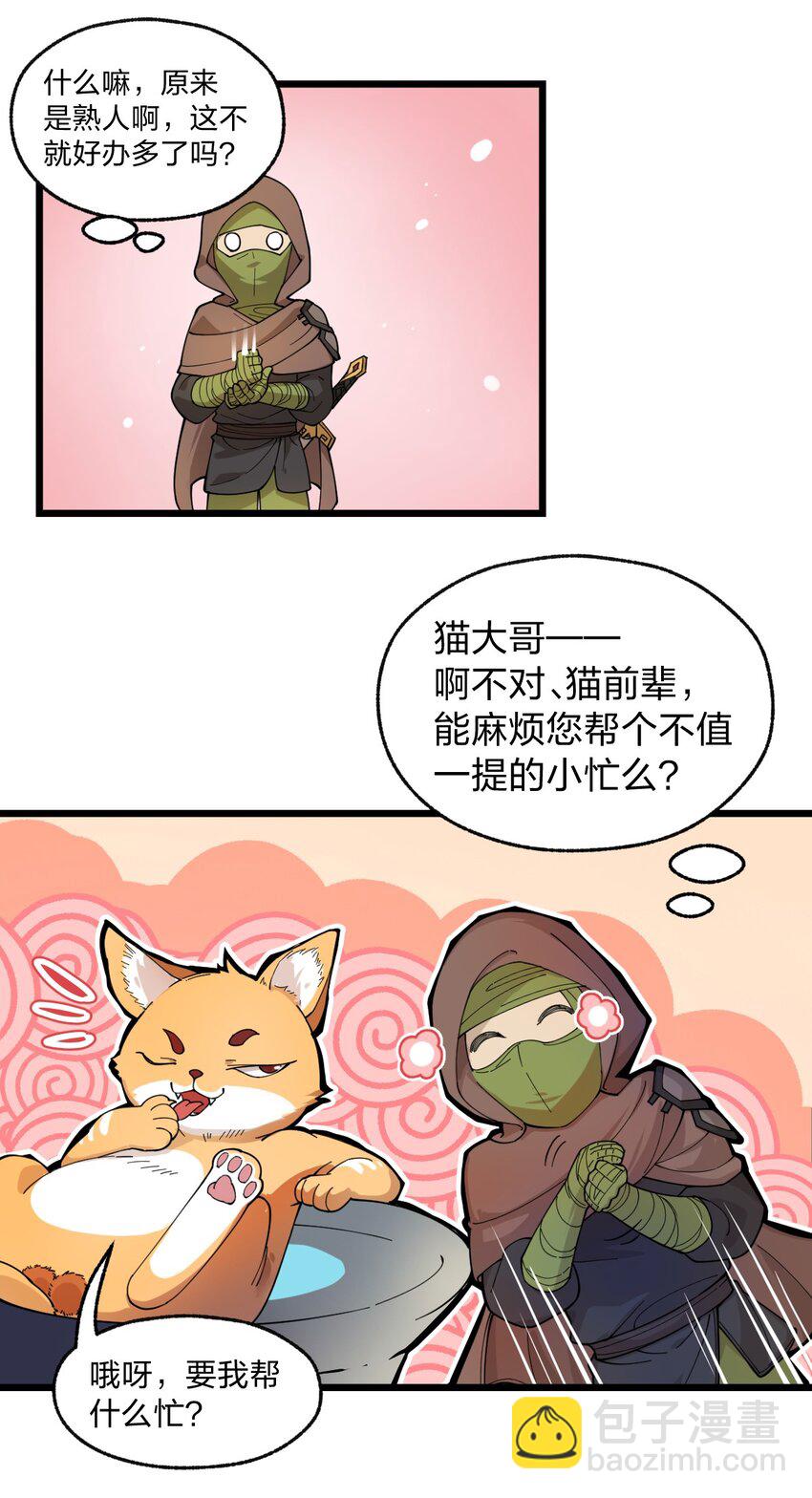 《从前有只小骷髅》007 这只肥猫到底是怎么回事啊?! 第22页