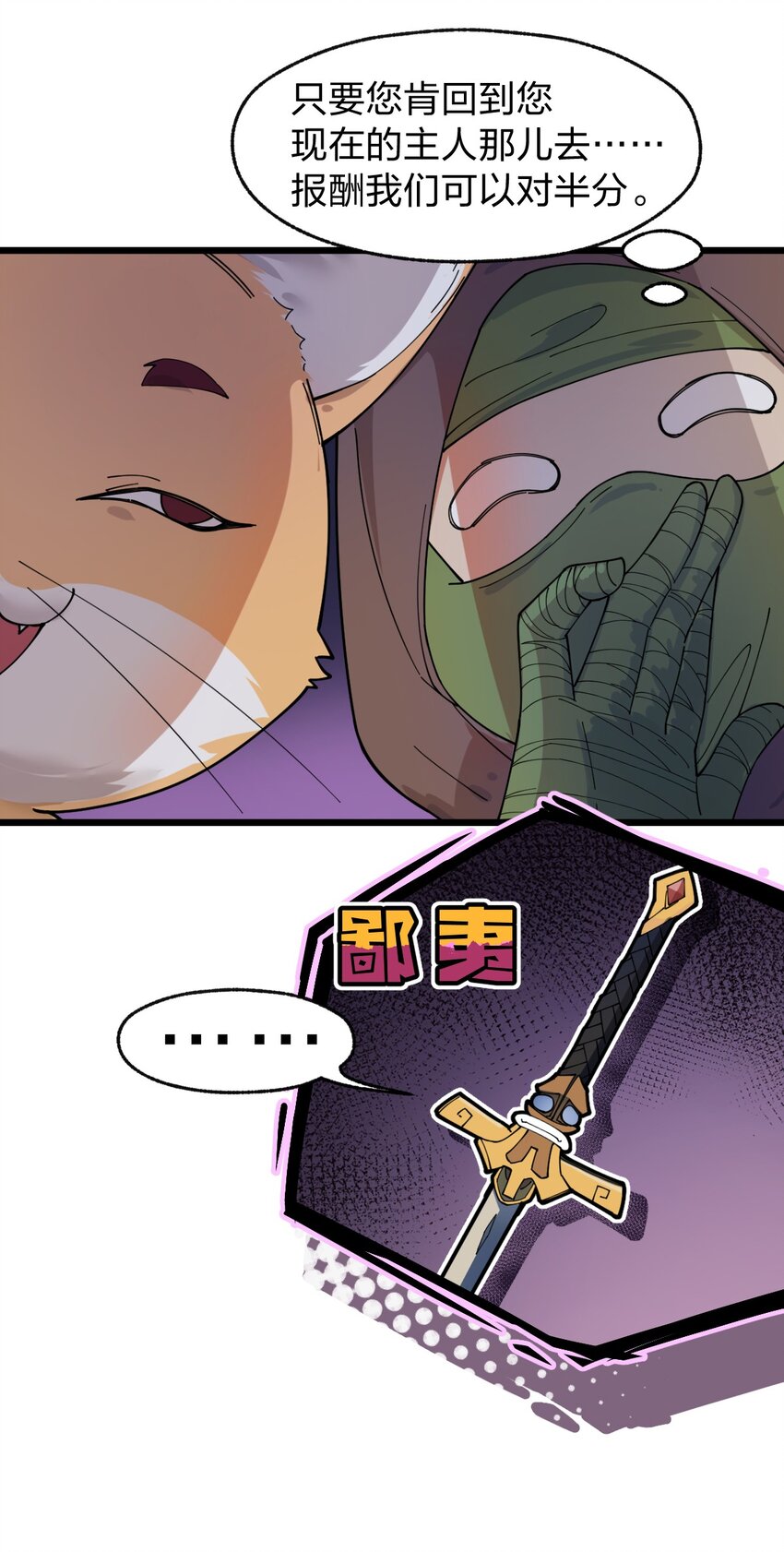 《从前有只小骷髅》007 这只肥猫到底是怎么回事啊?! 第23页