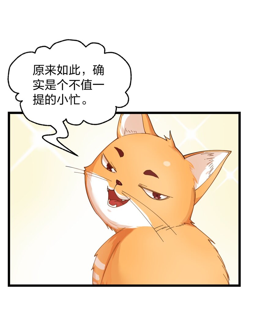 《从前有只小骷髅》007 这只肥猫到底是怎么回事啊?! 第24页