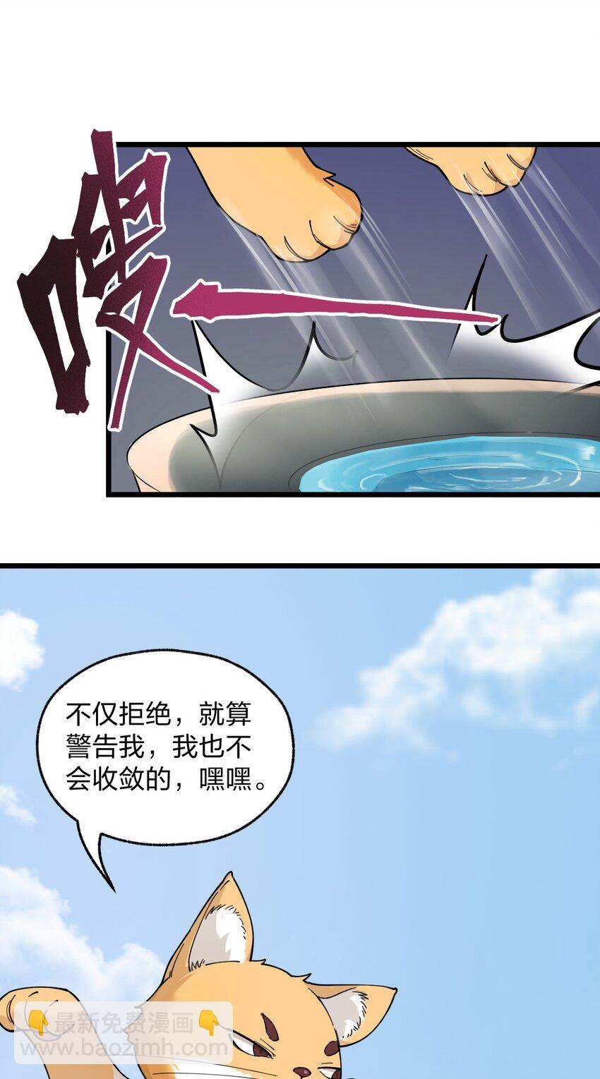 《从前有只小骷髅》007 这只肥猫到底是怎么回事啊?! 第27页