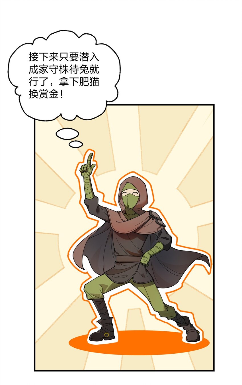 《从前有只小骷髅》007 这只肥猫到底是怎么回事啊?! 第33页