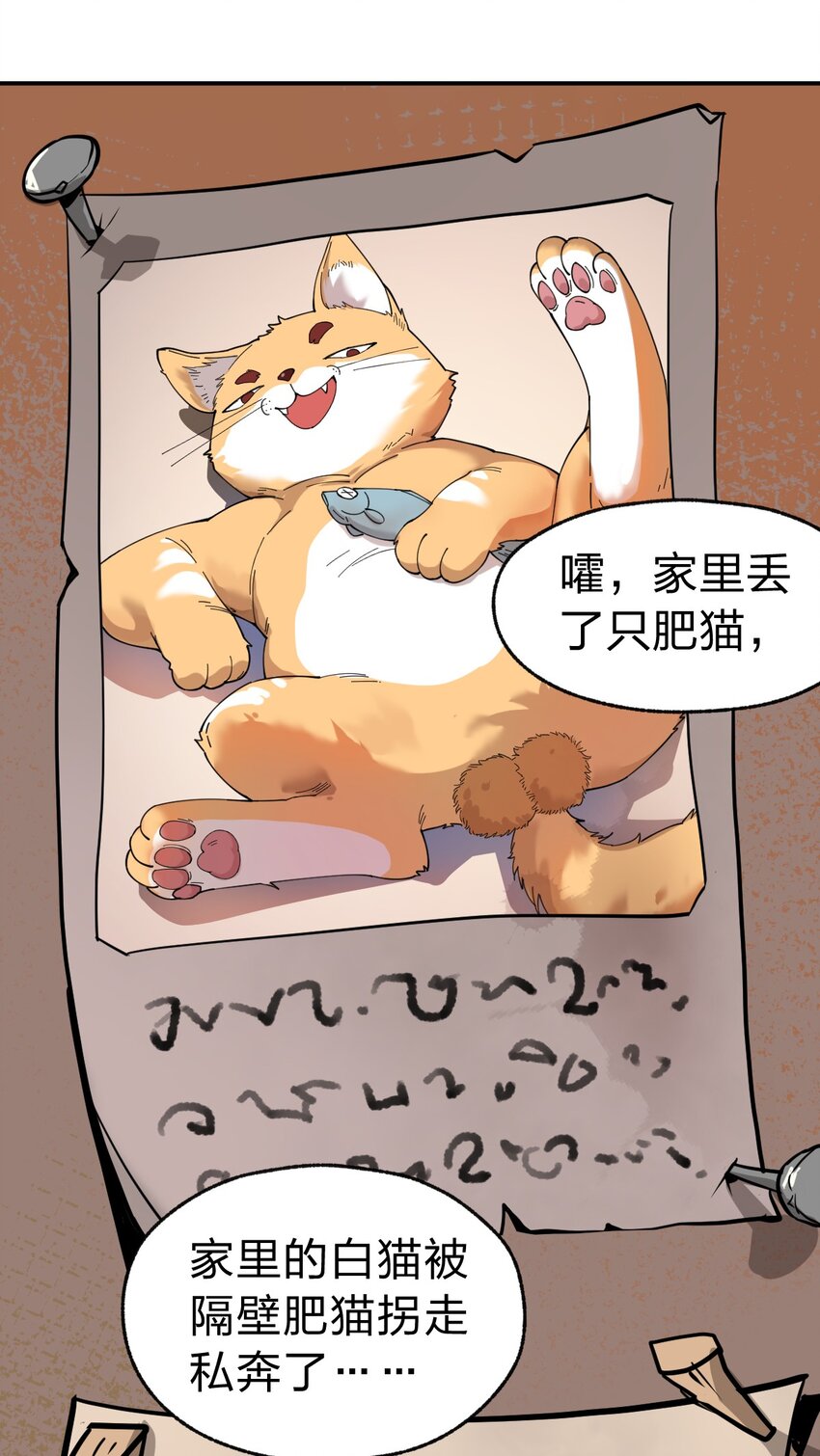 《从前有只小骷髅》007 这只肥猫到底是怎么回事啊?! 第3页