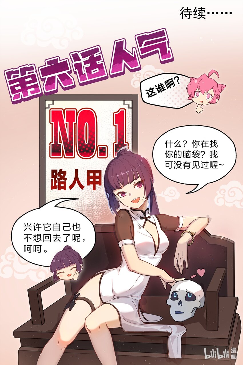《从前有只小骷髅》007 这只肥猫到底是怎么回事啊?! 第40页