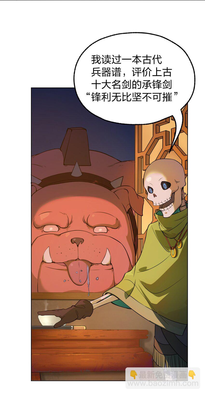 《从前有只小骷髅》006 直来直去是最大的优点好吗!! 第17页