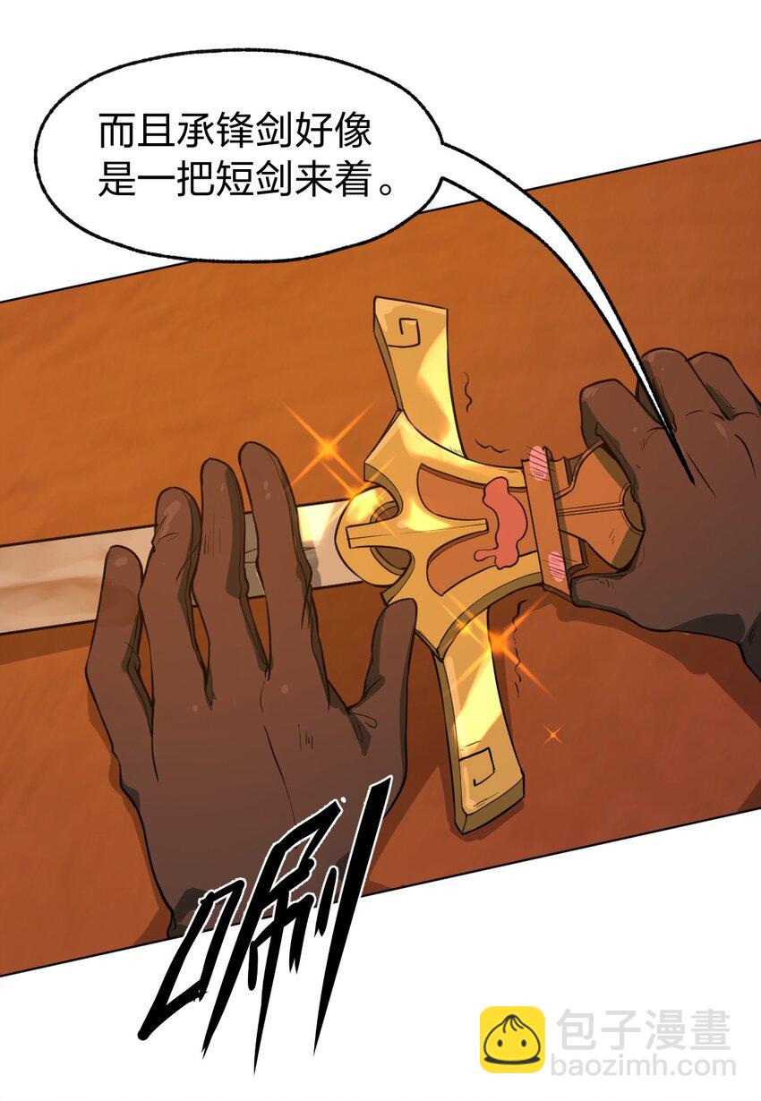 《从前有只小骷髅》006 直来直去是最大的优点好吗!! 第18页