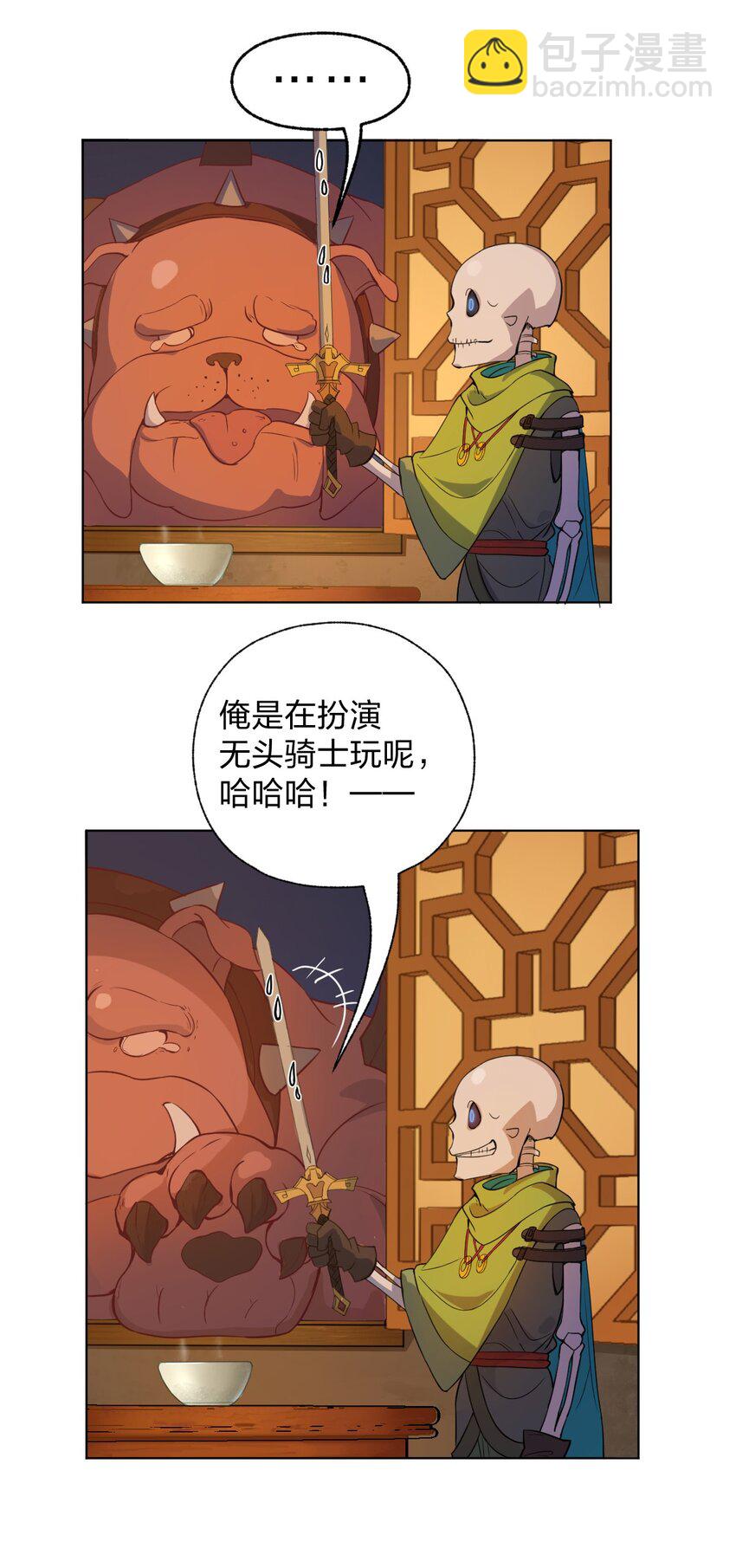 《从前有只小骷髅》006 直来直去是最大的优点好吗!! 第19页