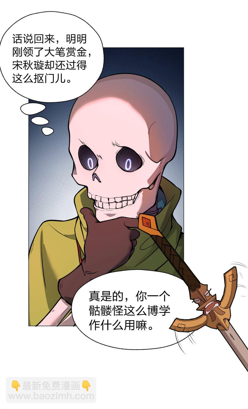 《从前有只小骷髅》006 直来直去是最大的优点好吗!! 第20页