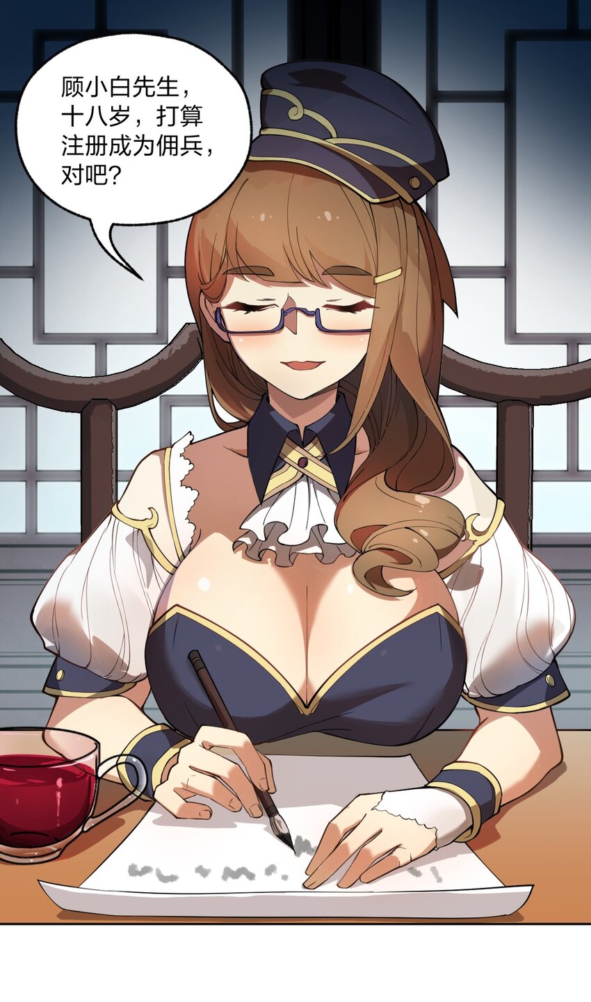 《从前有只小骷髅》006 直来直去是最大的优点好吗!! 第26页