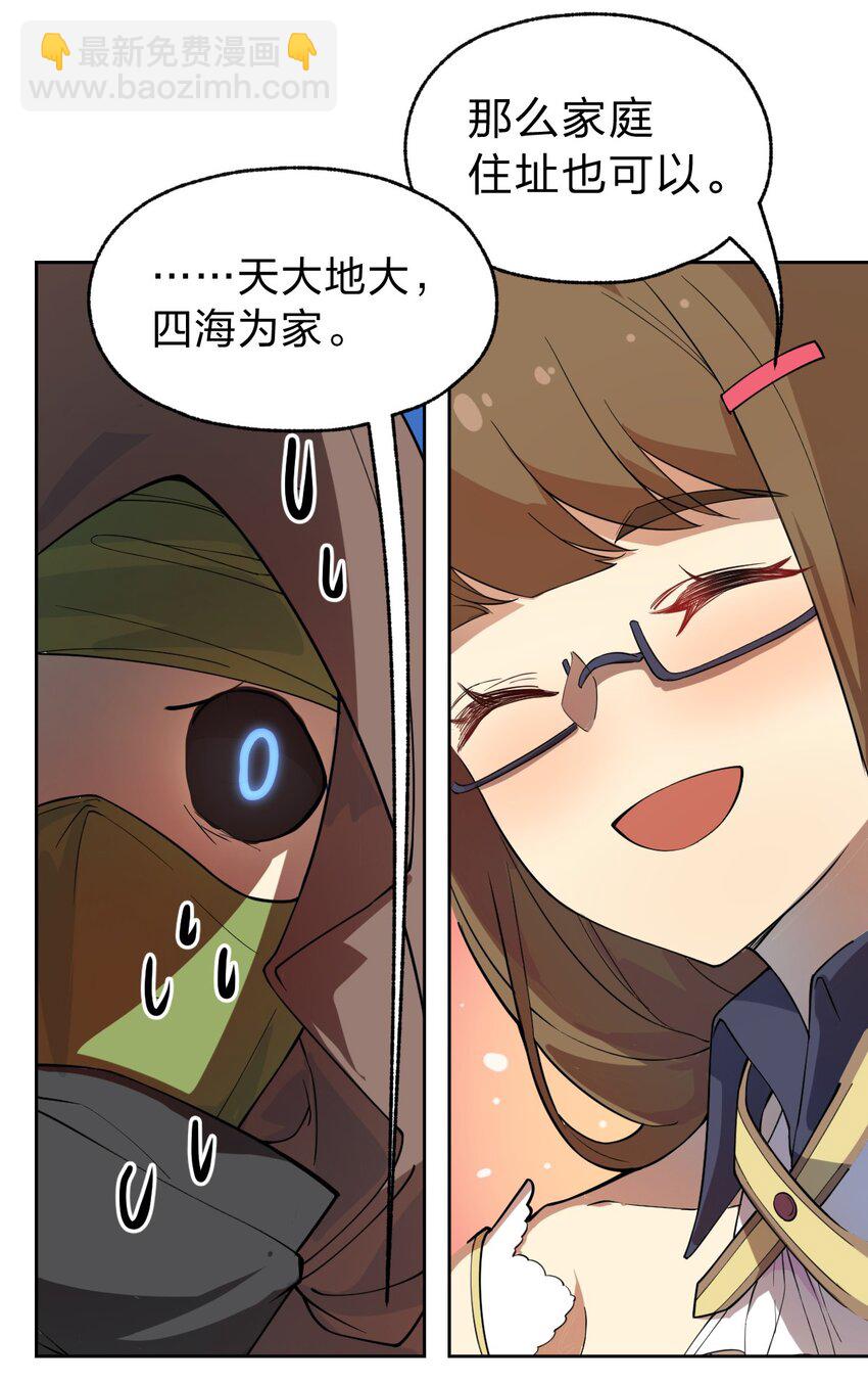 《从前有只小骷髅》006 直来直去是最大的优点好吗!! 第29页