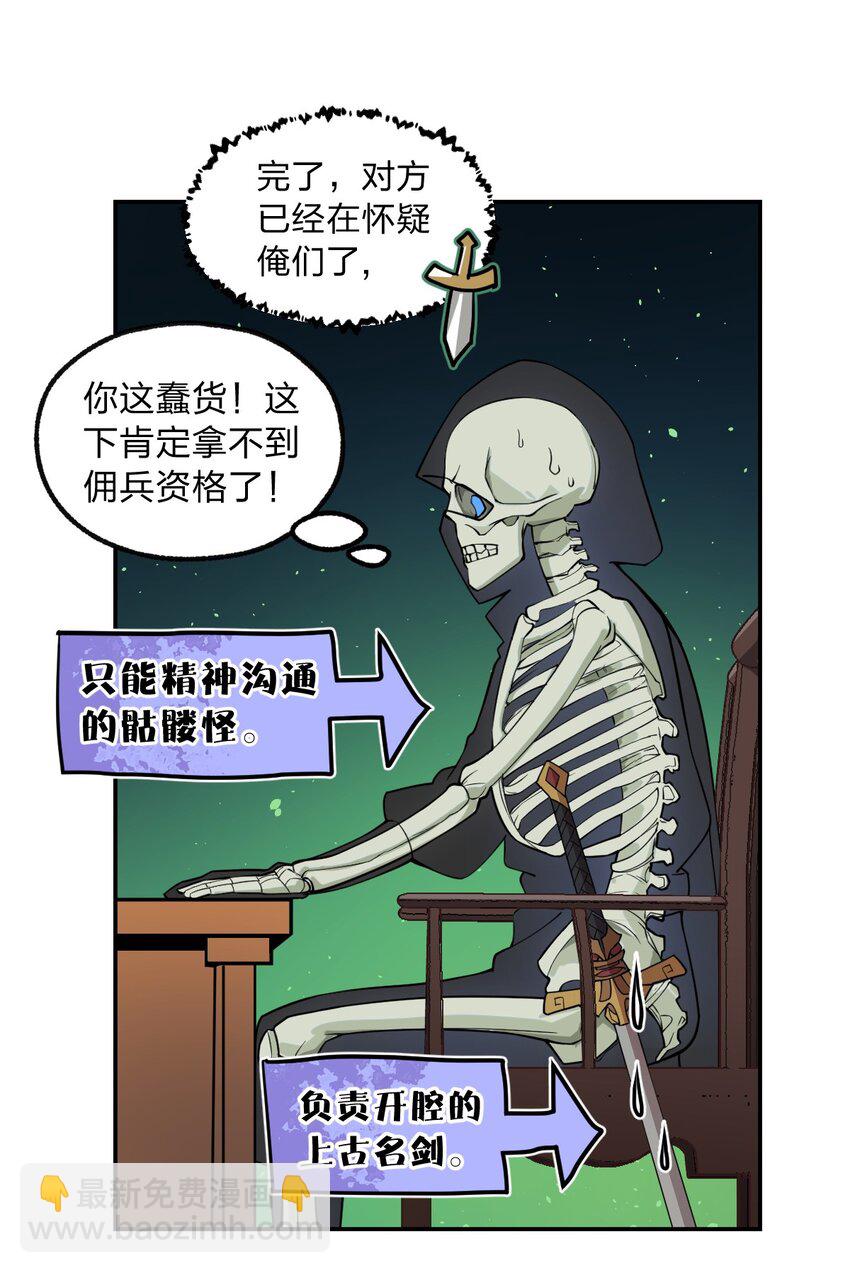 《从前有只小骷髅》006 直来直去是最大的优点好吗!! 第31页