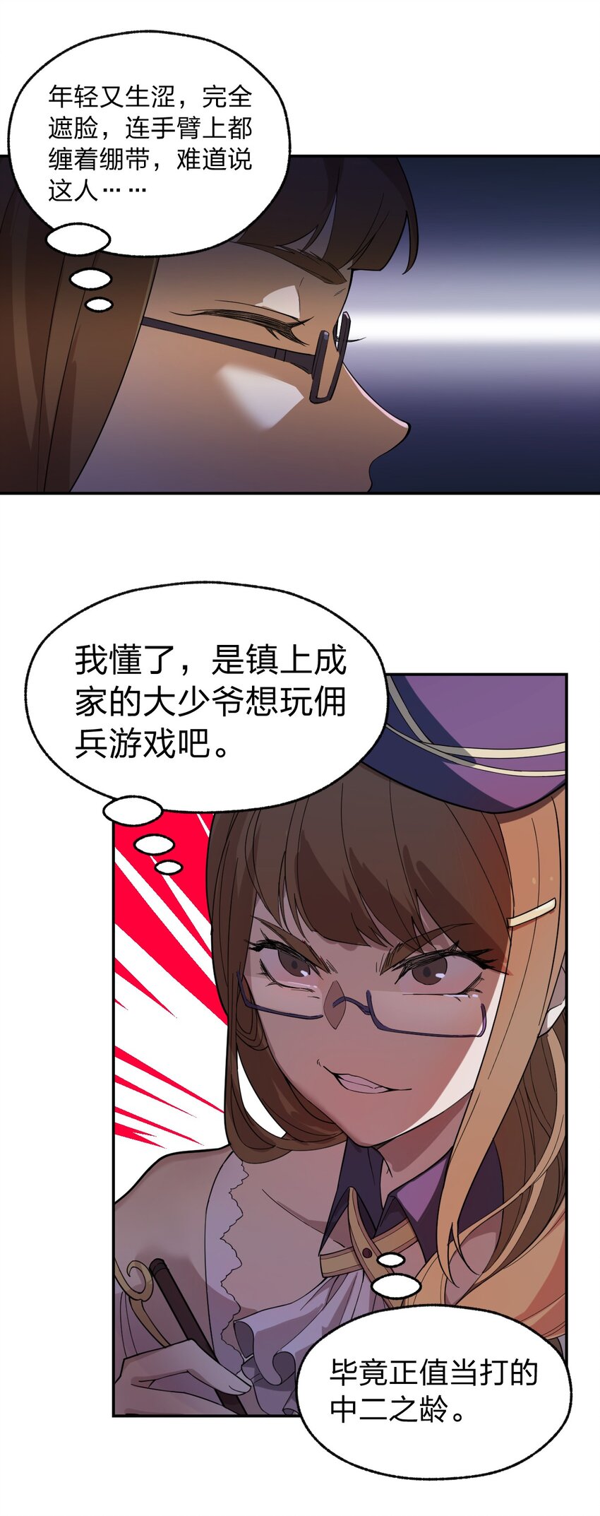 《从前有只小骷髅》006 直来直去是最大的优点好吗!! 第32页