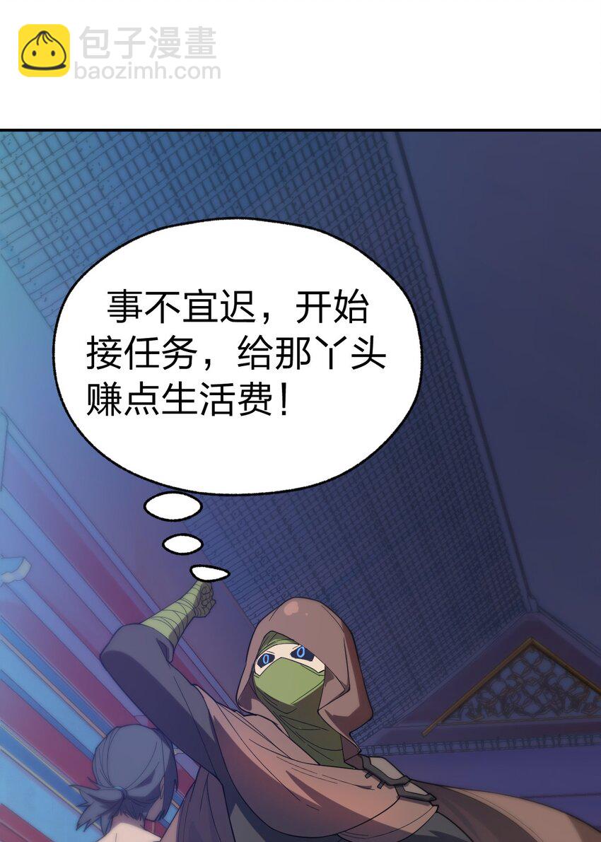 《从前有只小骷髅》006 直来直去是最大的优点好吗!! 第34页