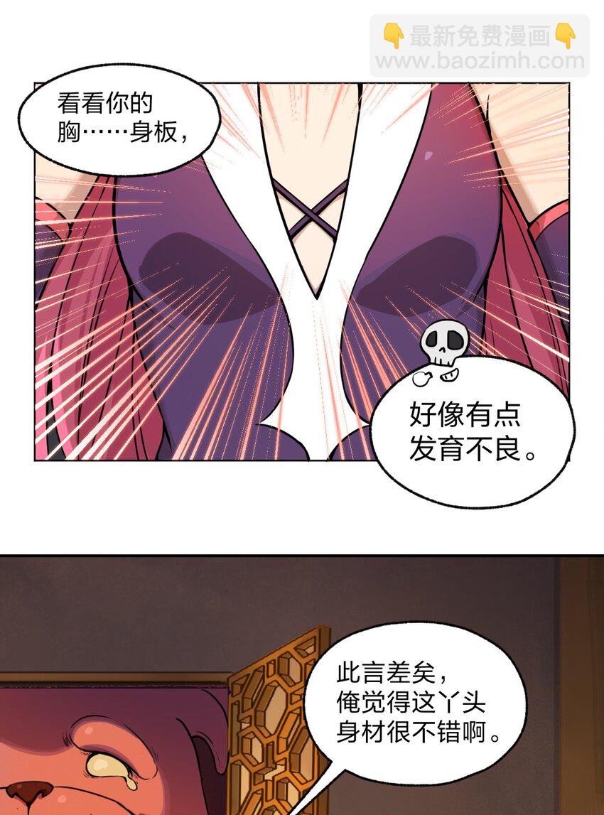 《从前有只小骷髅》006 直来直去是最大的优点好吗!! 第8页