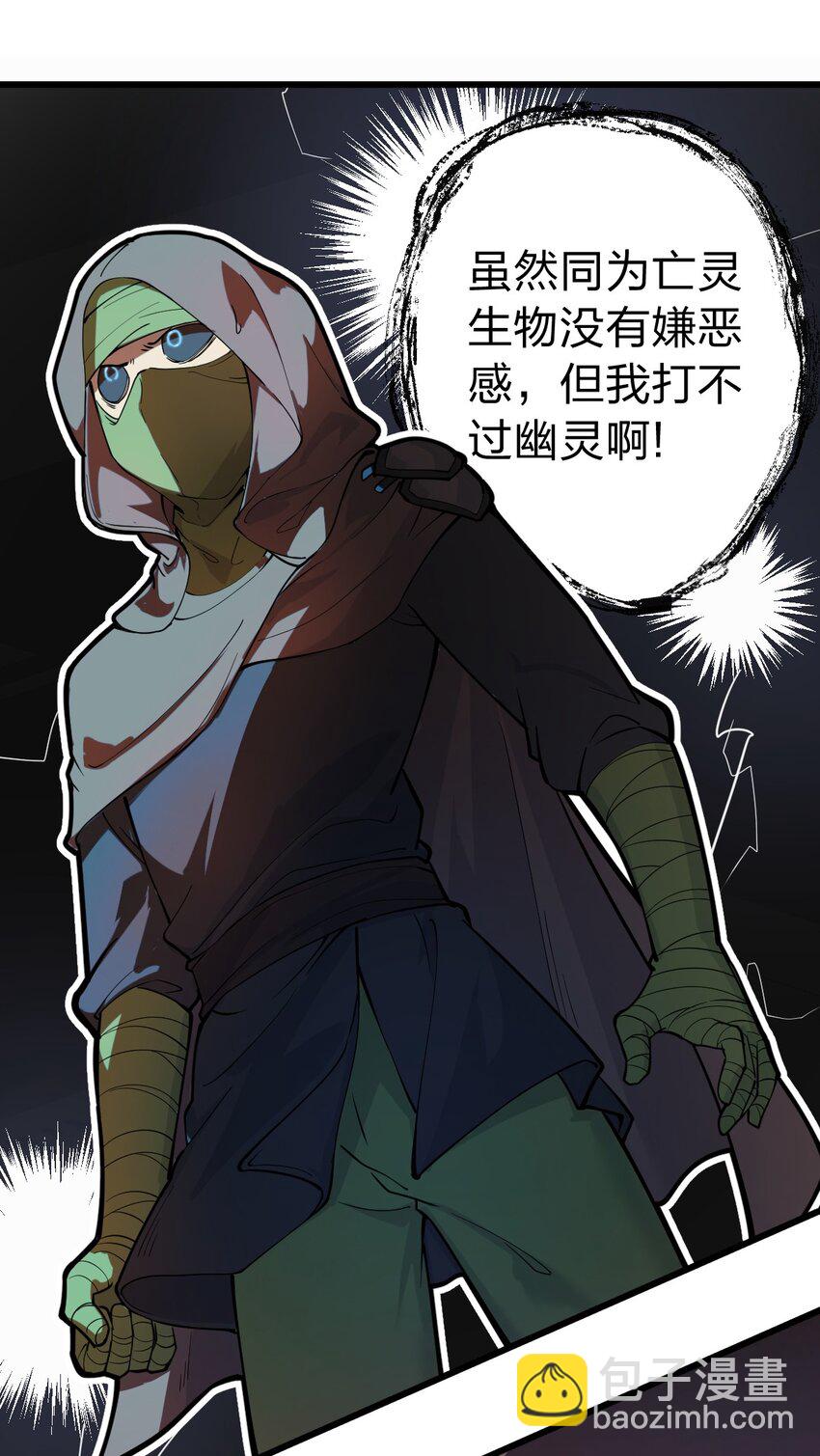《从前有只小骷髅》010 瞧瞧你说的是什么鬼话?! 第21页