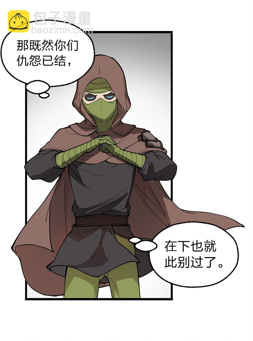 《从前有只小骷髅》010 瞧瞧你说的是什么鬼话?! 第26页