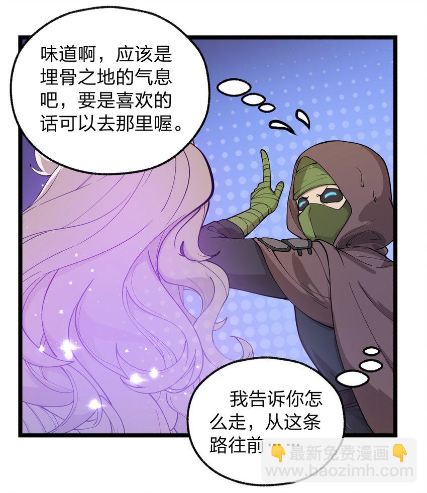 《从前有只小骷髅》010 瞧瞧你说的是什么鬼话?! 第32页