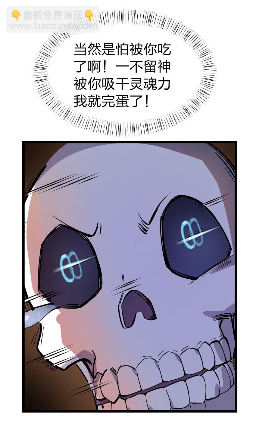 《从前有只小骷髅》010 瞧瞧你说的是什么鬼话?! 第36页