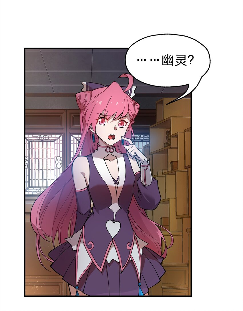 《从前有只小骷髅》010 瞧瞧你说的是什么鬼话?! 第3页