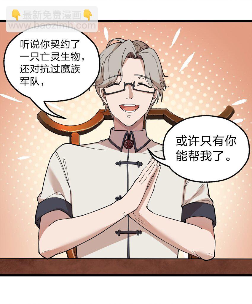 《从前有只小骷髅》010 瞧瞧你说的是什么鬼话?! 第7页