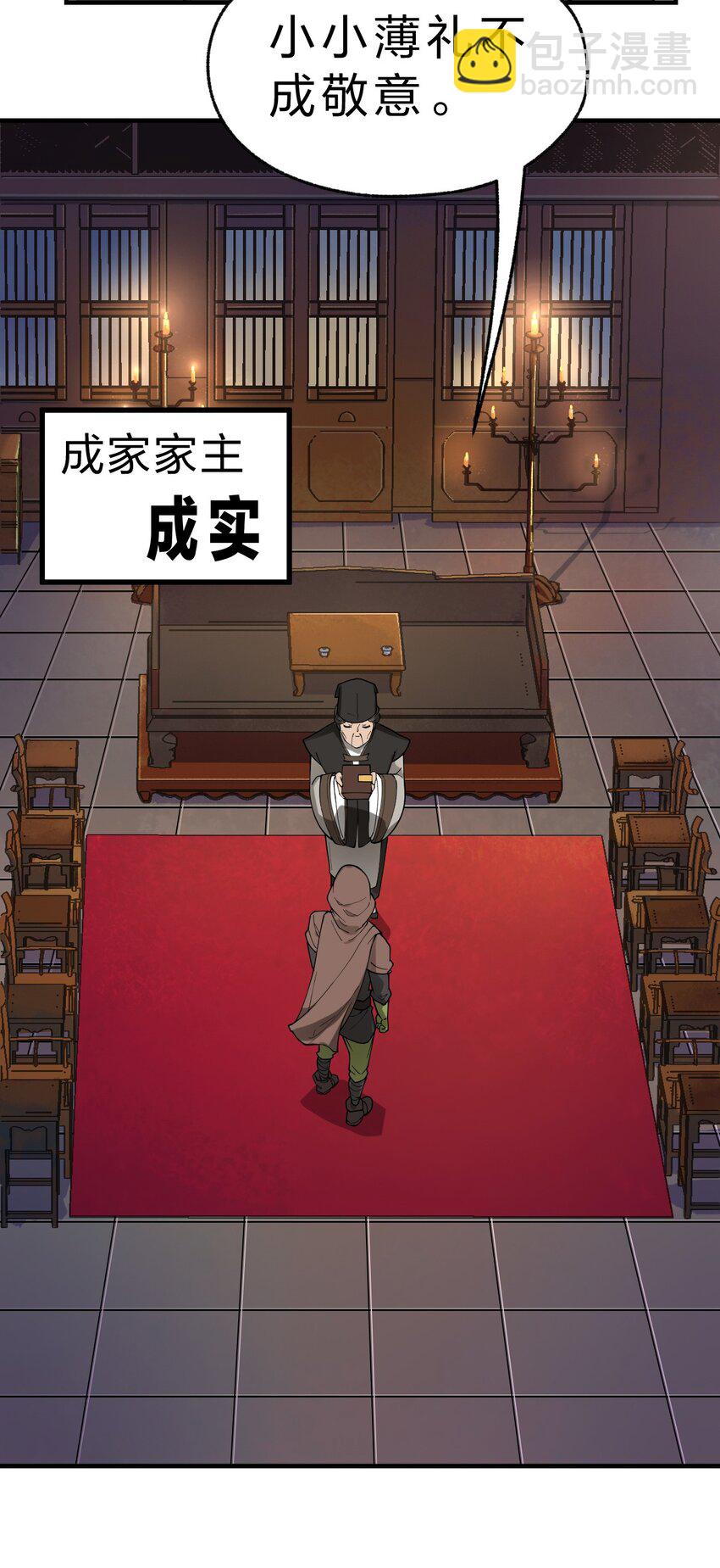 《从前有只小骷髅》009 我是不是装逼装过头了?! 第10页