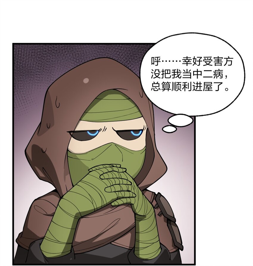 《从前有只小骷髅》009 我是不是装逼装过头了?! 第11页