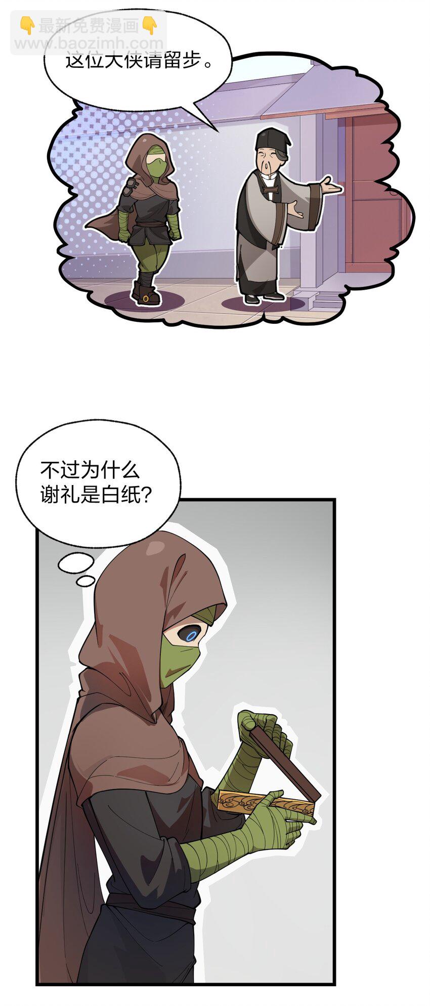 《从前有只小骷髅》009 我是不是装逼装过头了?! 第13页