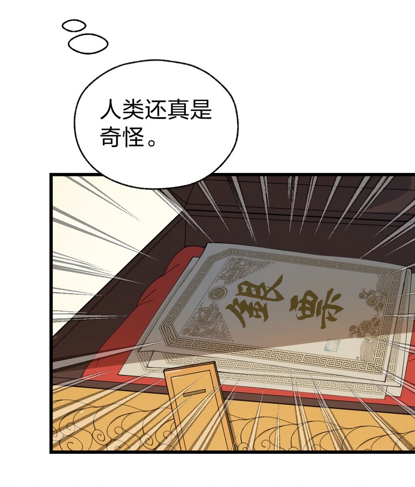 《从前有只小骷髅》009 我是不是装逼装过头了?! 第14页