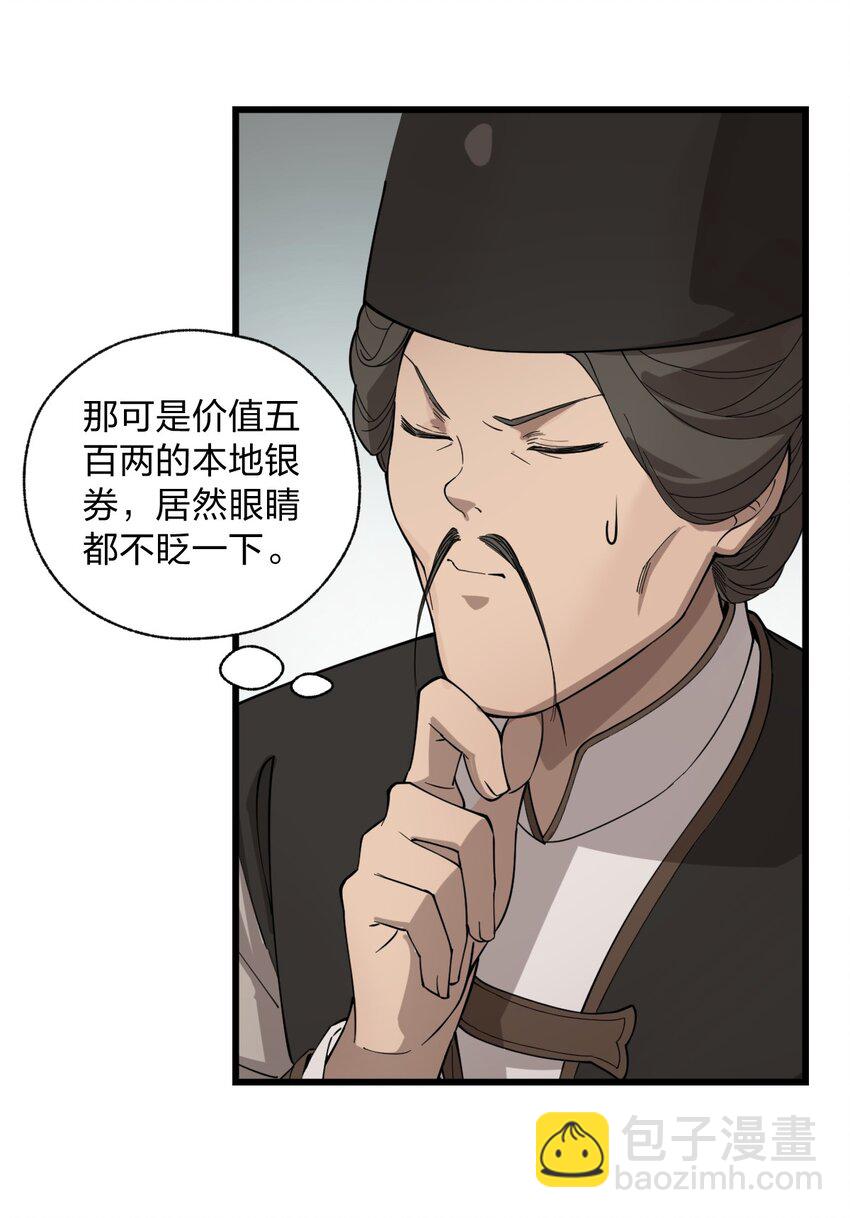 《从前有只小骷髅》009 我是不是装逼装过头了?! 第16页
