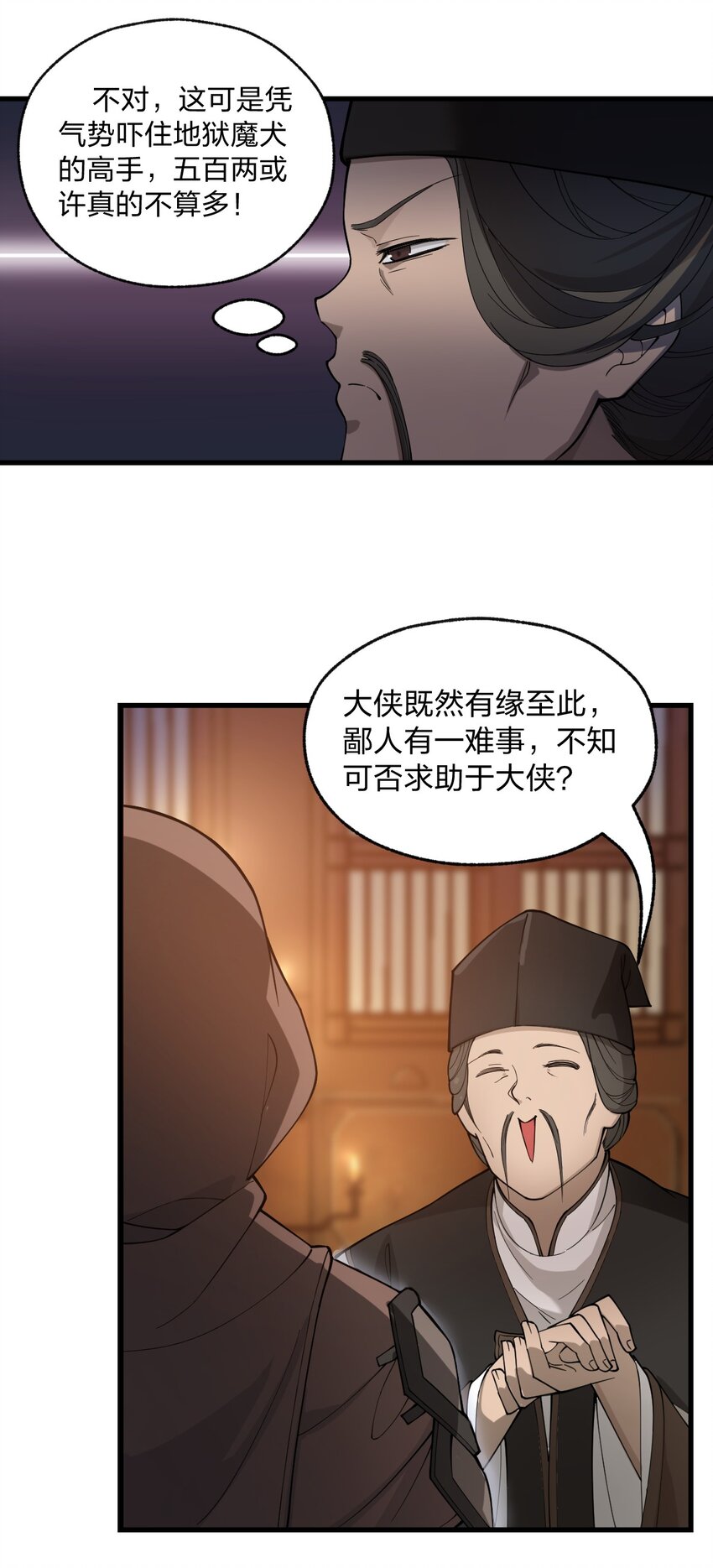 《从前有只小骷髅》009 我是不是装逼装过头了?! 第17页