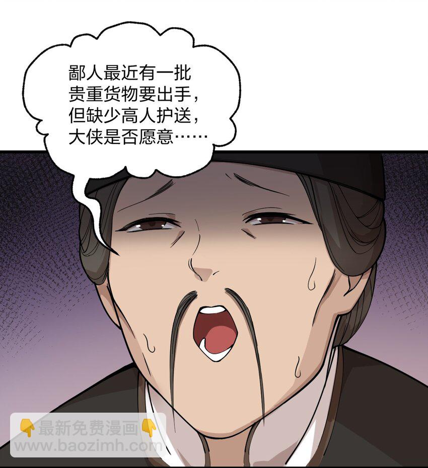 《从前有只小骷髅》009 我是不是装逼装过头了?! 第18页