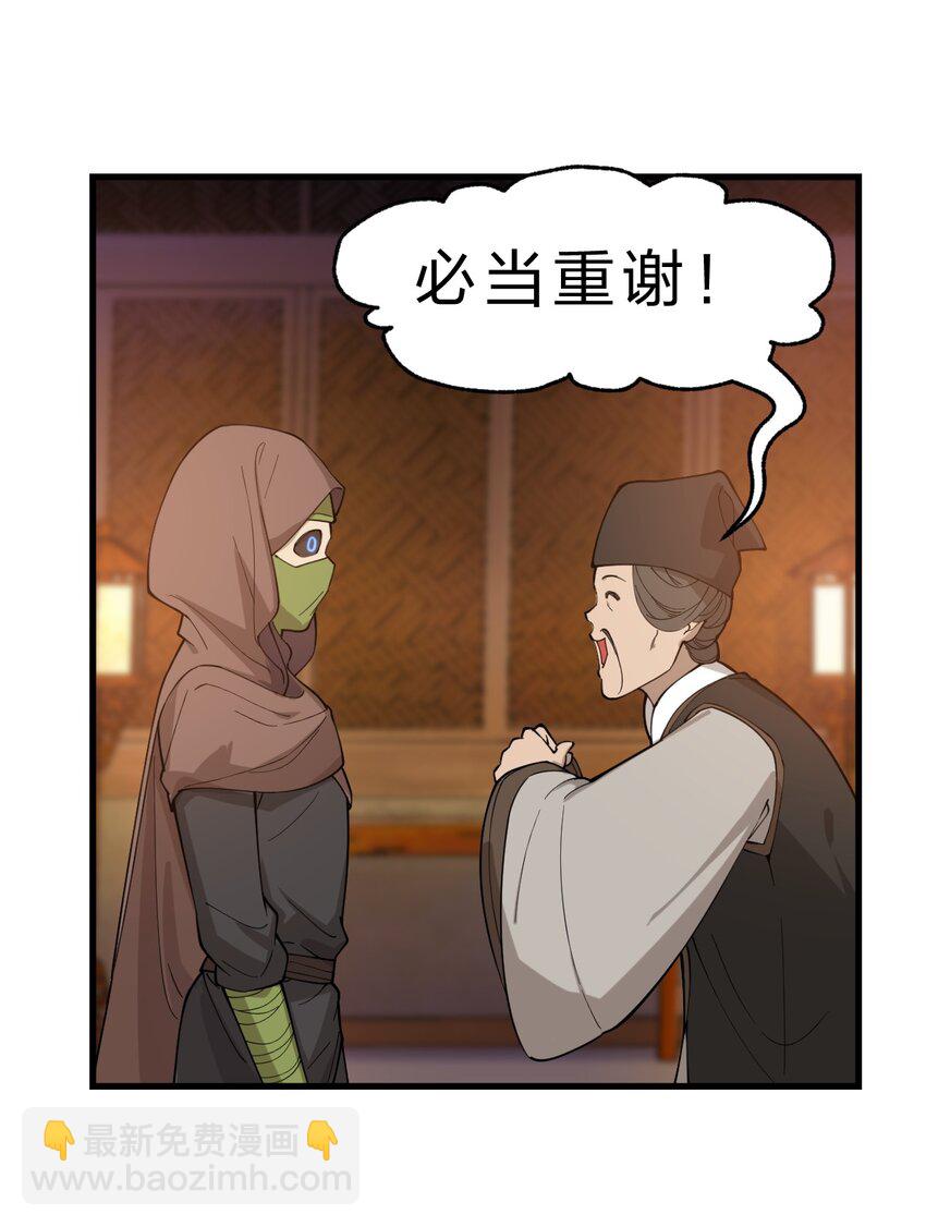 《从前有只小骷髅》009 我是不是装逼装过头了?! 第20页