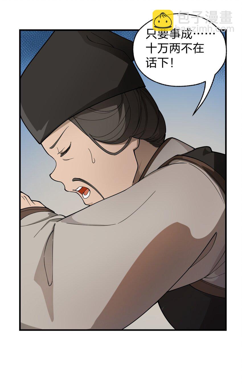 《从前有只小骷髅》009 我是不是装逼装过头了?! 第22页