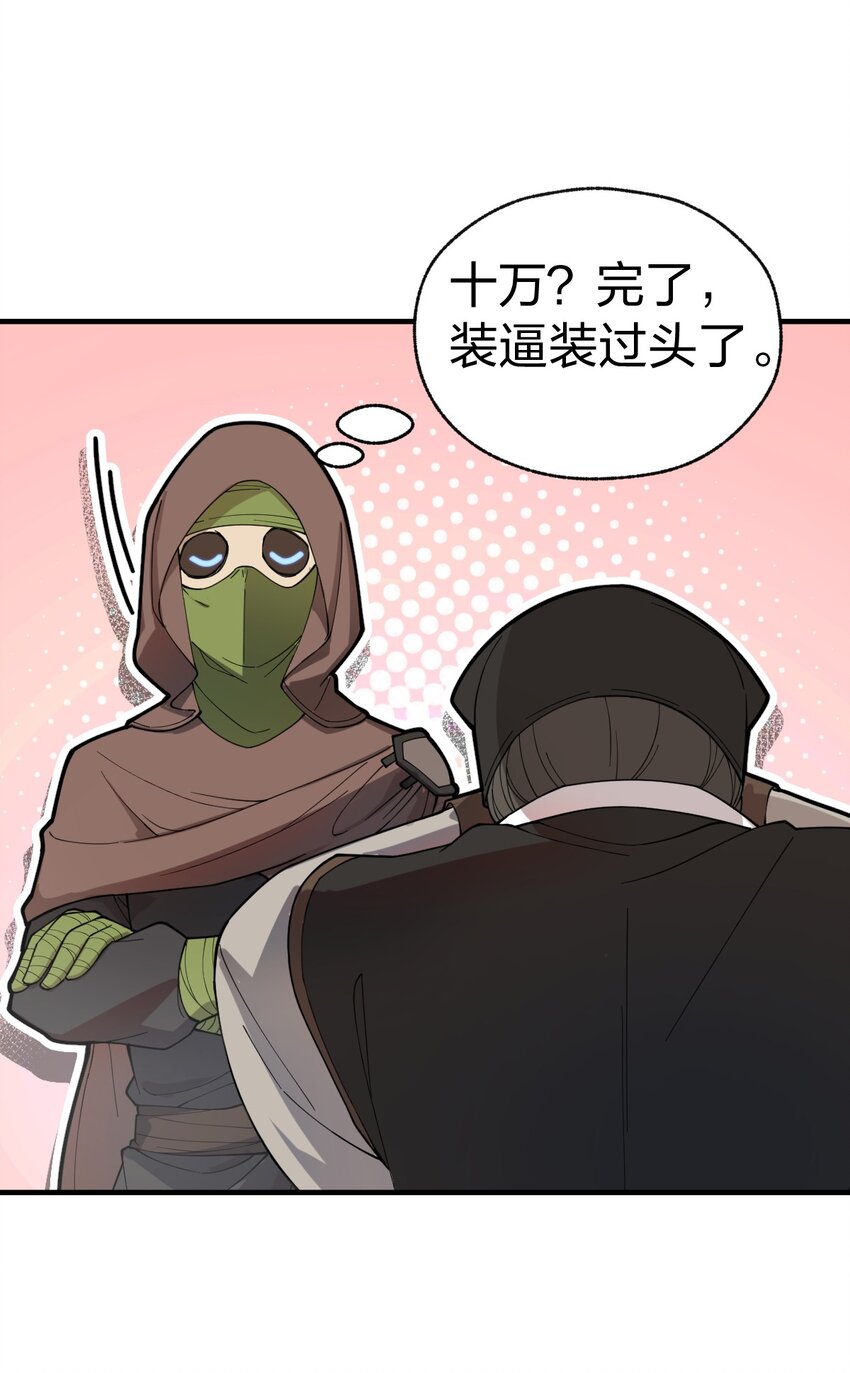 《从前有只小骷髅》009 我是不是装逼装过头了?! 第23页