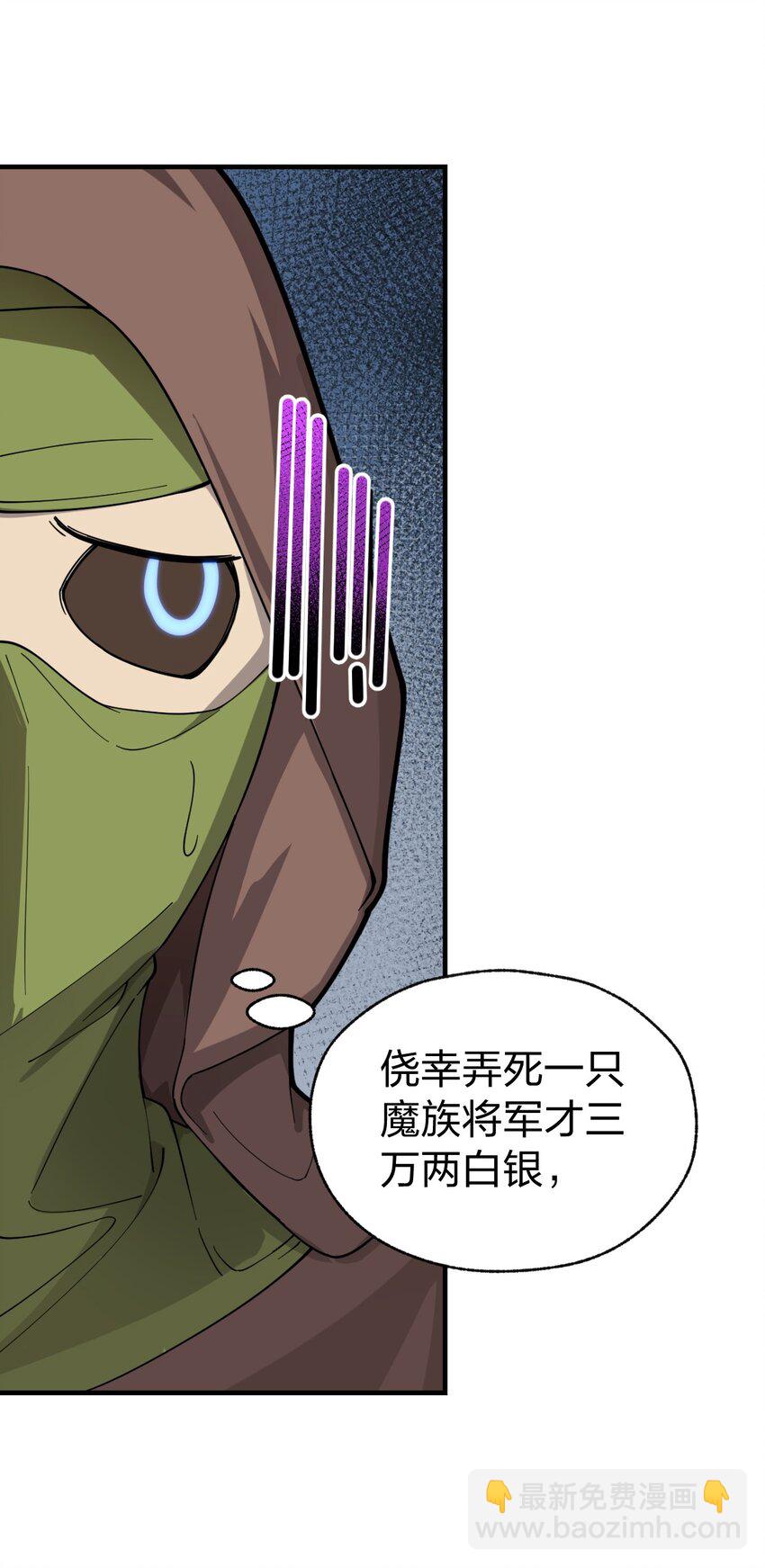 《从前有只小骷髅》009 我是不是装逼装过头了?! 第24页