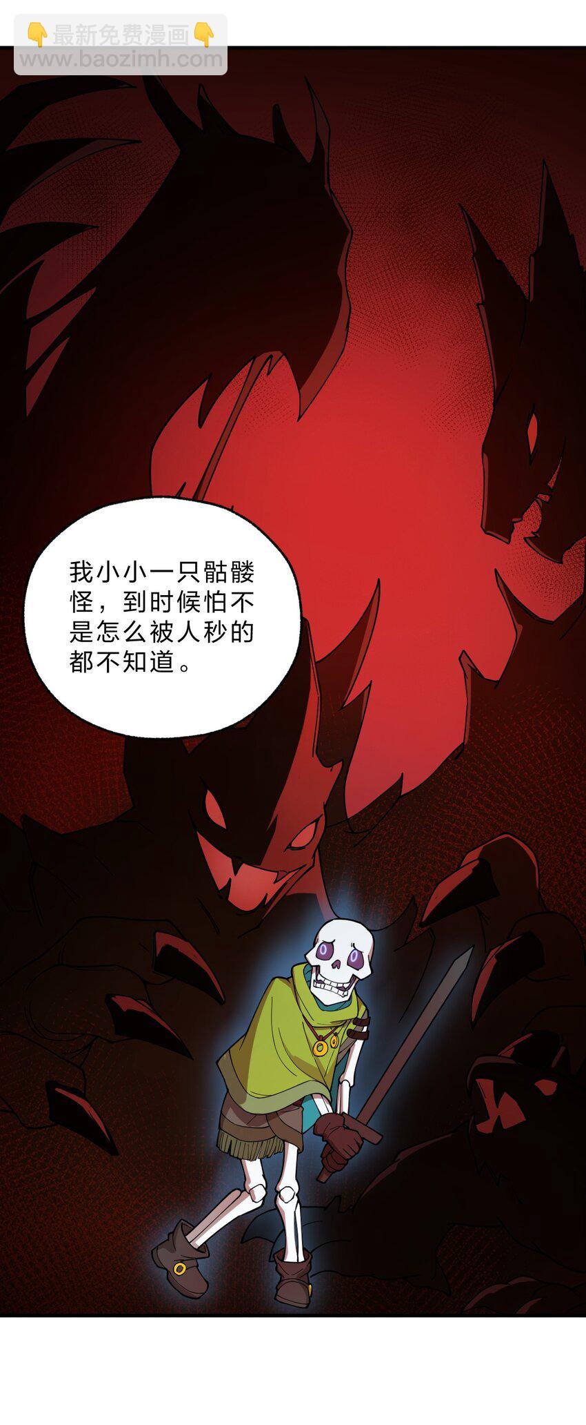 《从前有只小骷髅》009 我是不是装逼装过头了?! 第26页