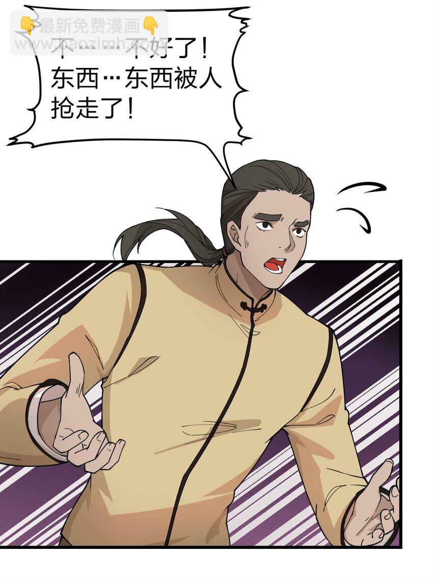 《从前有只小骷髅》009 我是不是装逼装过头了?! 第28页