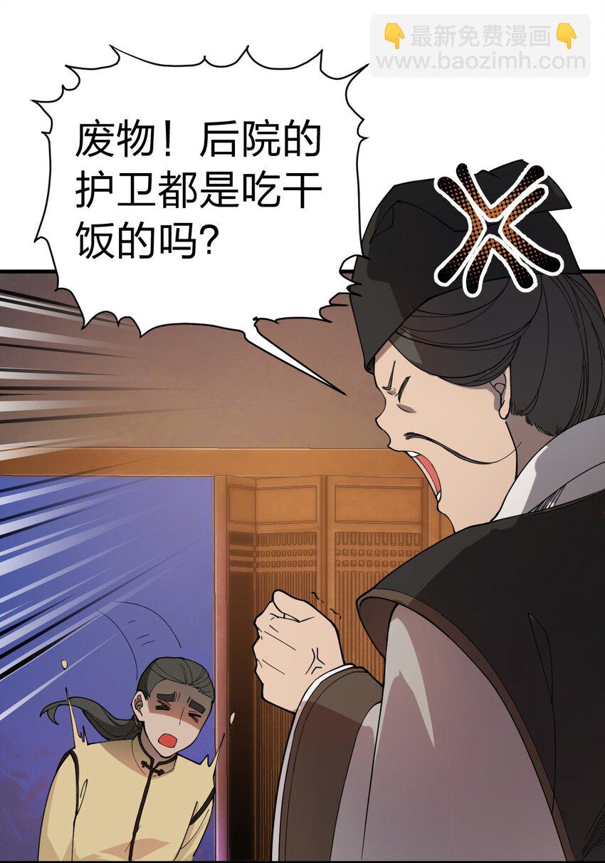 《从前有只小骷髅》009 我是不是装逼装过头了?! 第29页