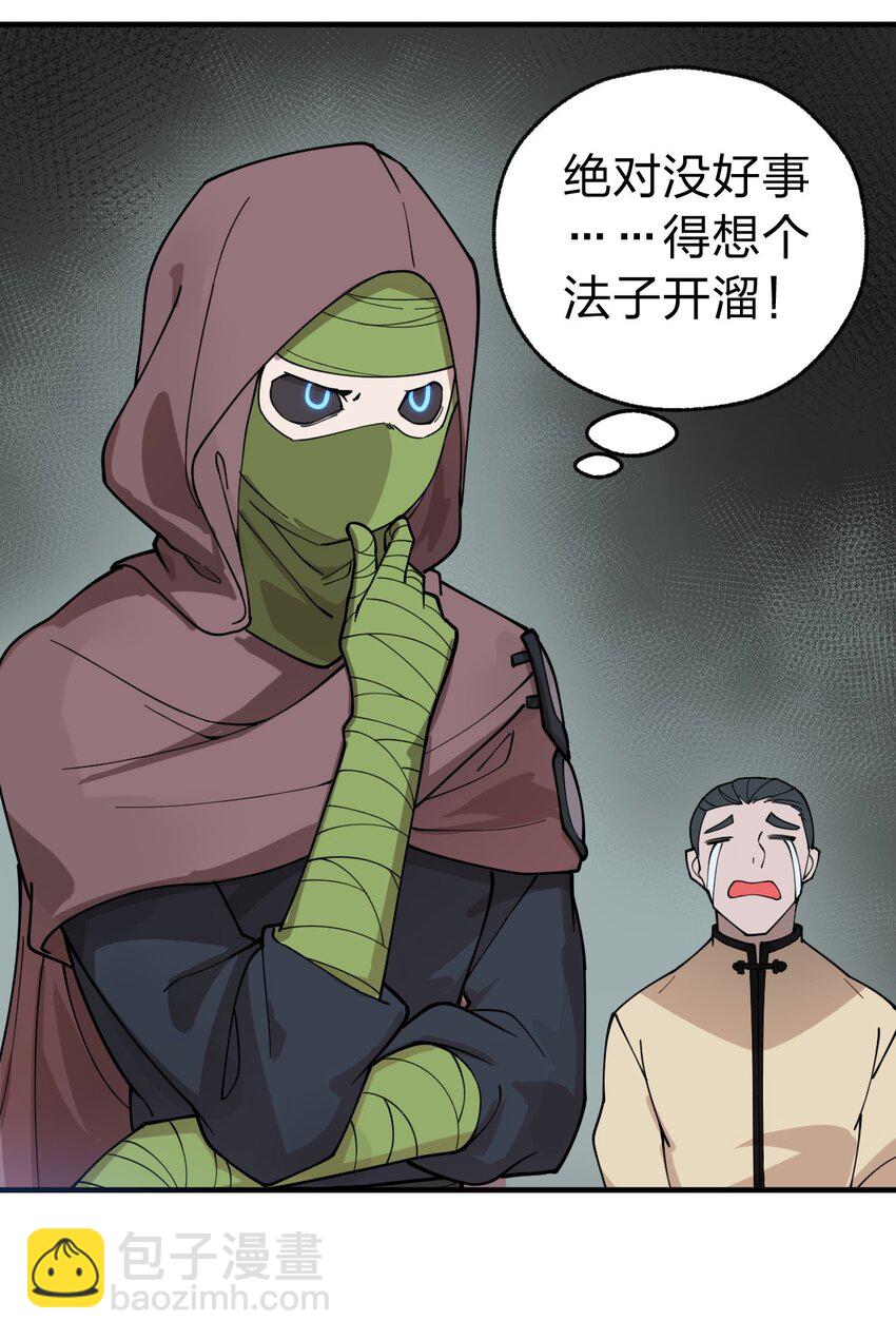 《从前有只小骷髅》009 我是不是装逼装过头了?! 第32页