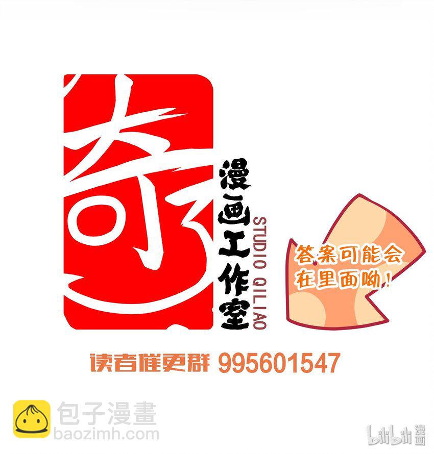 《从前有只小骷髅》009 我是不是装逼装过头了?! 第38页