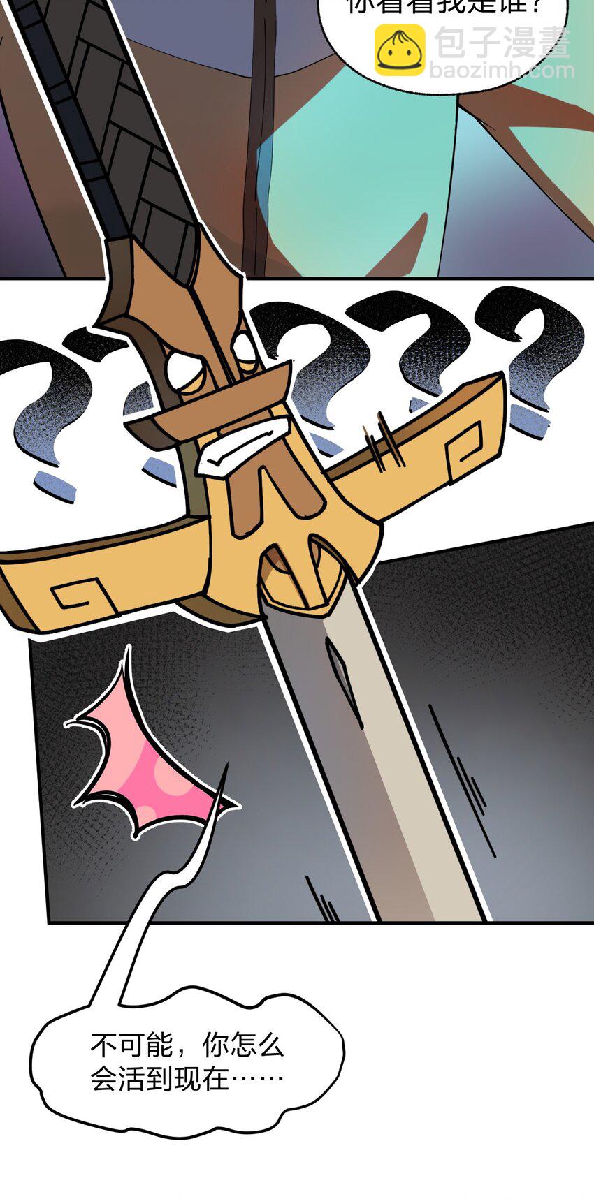 《从前有只小骷髅》009 我是不是装逼装过头了?! 第5页