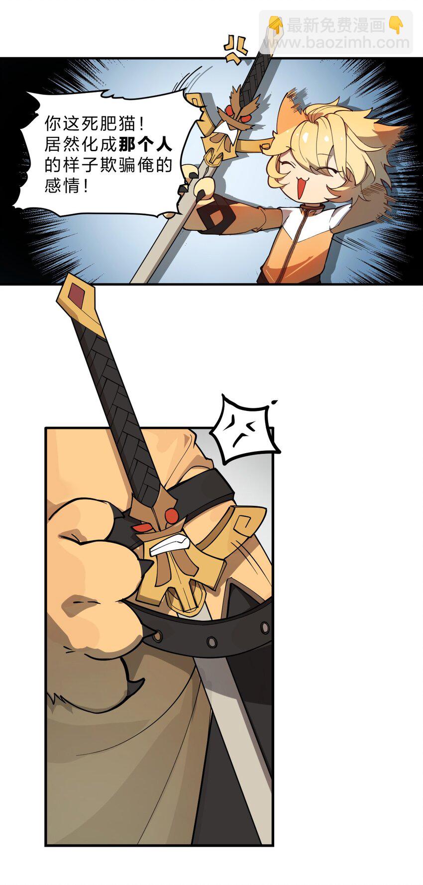 《从前有只小骷髅》009 我是不是装逼装过头了?! 第7页