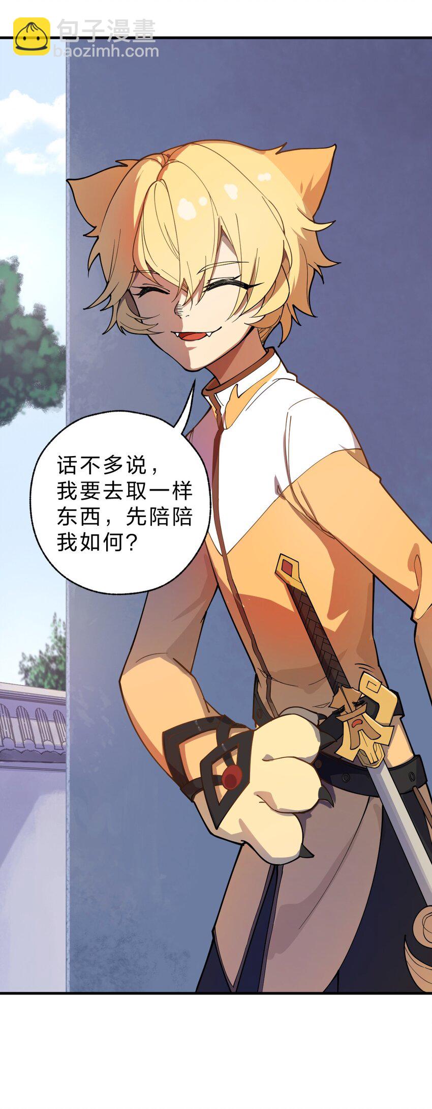 《从前有只小骷髅》009 我是不是装逼装过头了?! 第8页