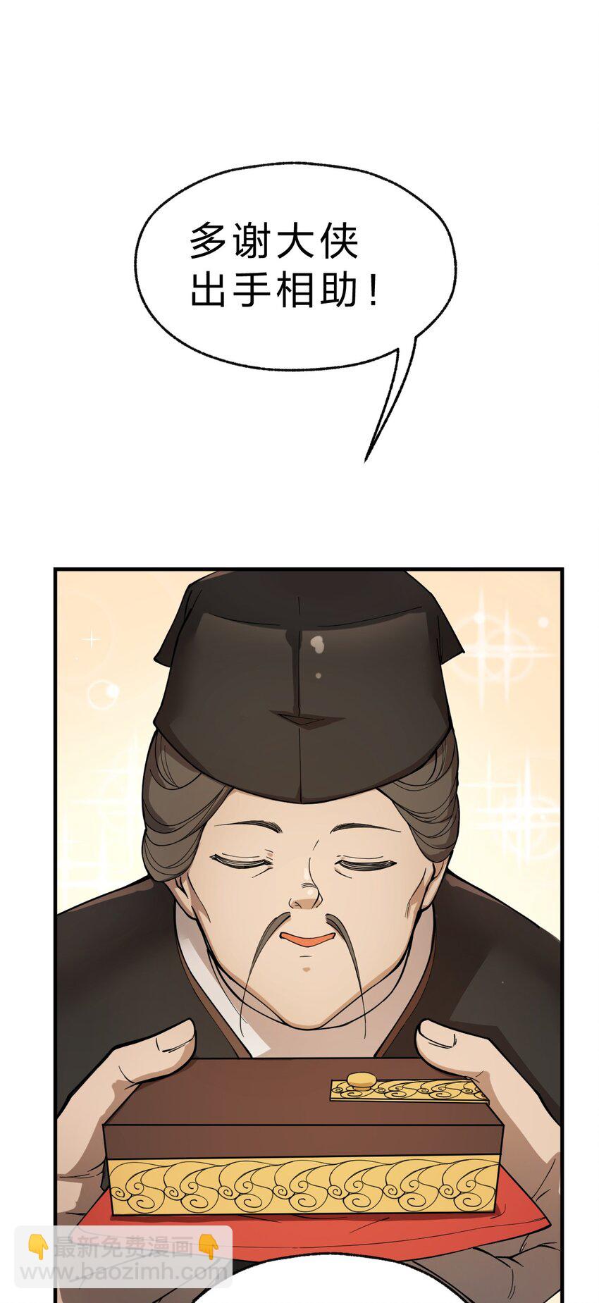 《从前有只小骷髅》009 我是不是装逼装过头了?! 第9页