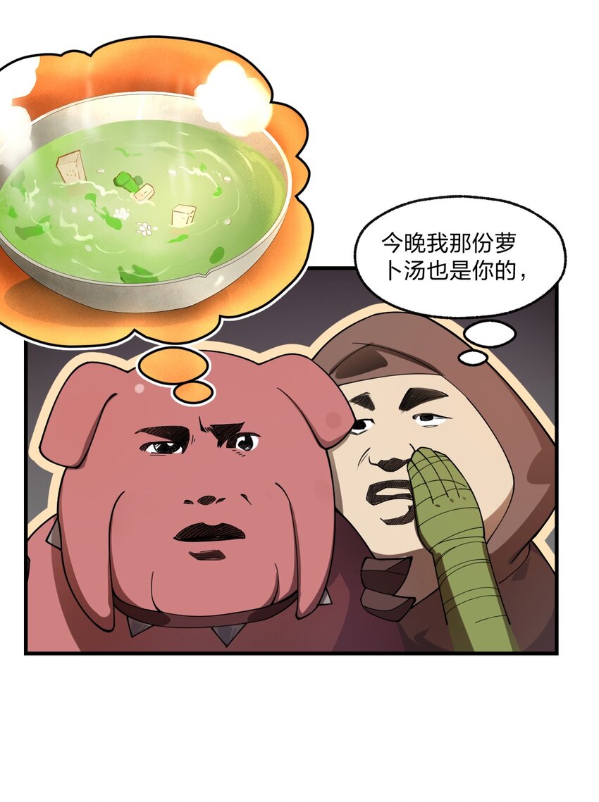《从前有只小骷髅》008 萝卜汤有什么不好?! 第15页