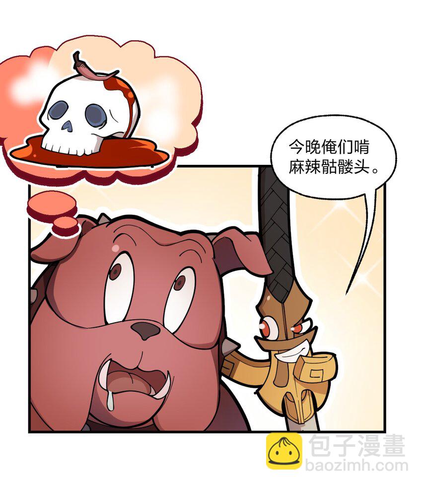 《从前有只小骷髅》008 萝卜汤有什么不好?! 第18页