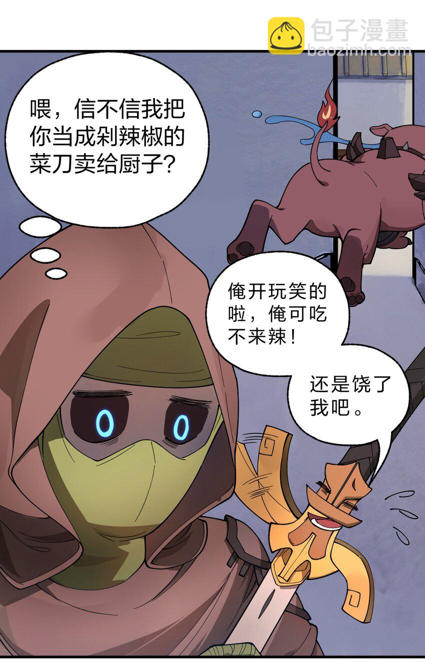 《从前有只小骷髅》008 萝卜汤有什么不好?! 第19页