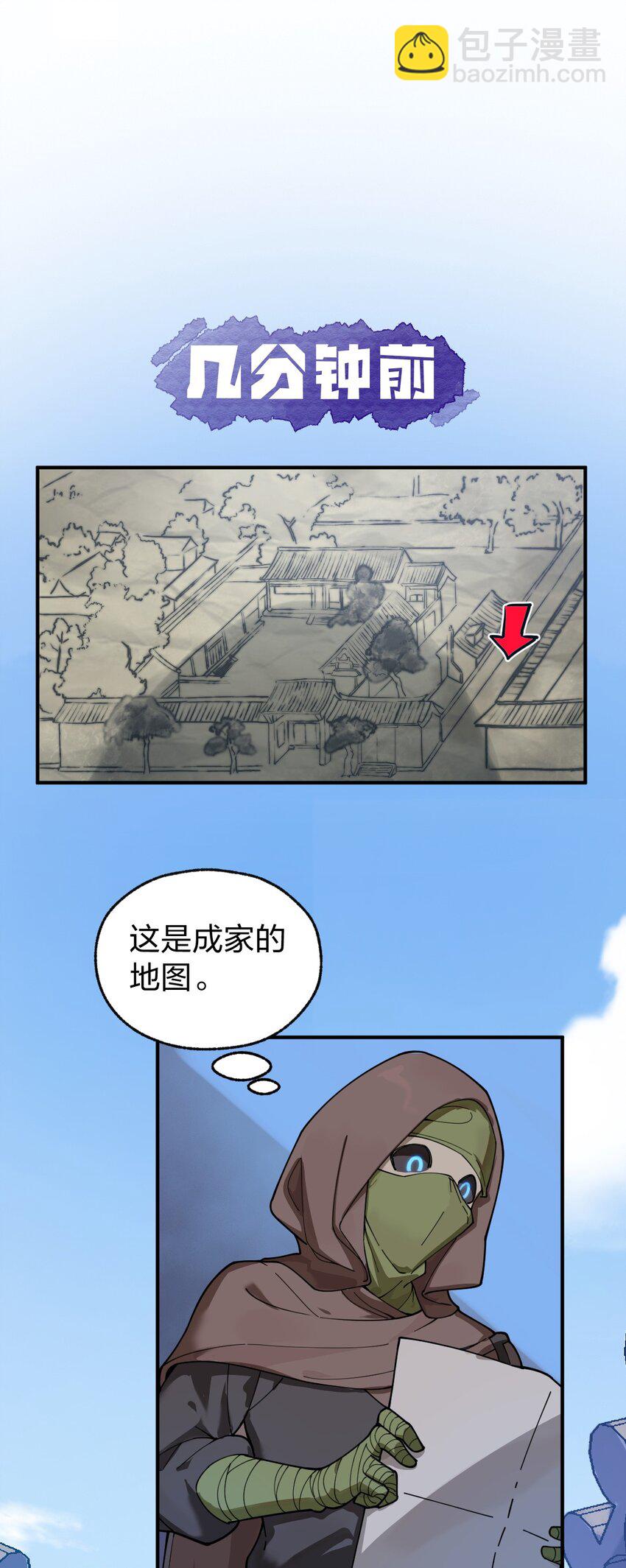 《从前有只小骷髅》008 萝卜汤有什么不好?! 第2页