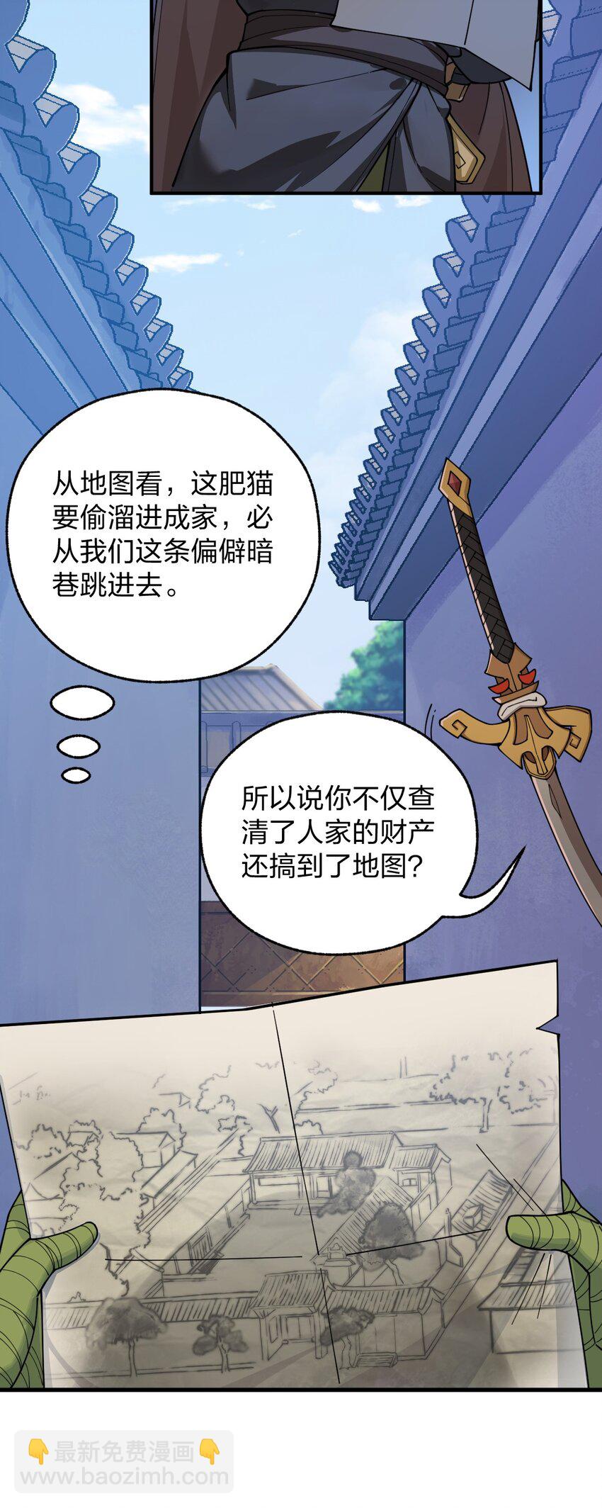 《从前有只小骷髅》008 萝卜汤有什么不好?! 第3页