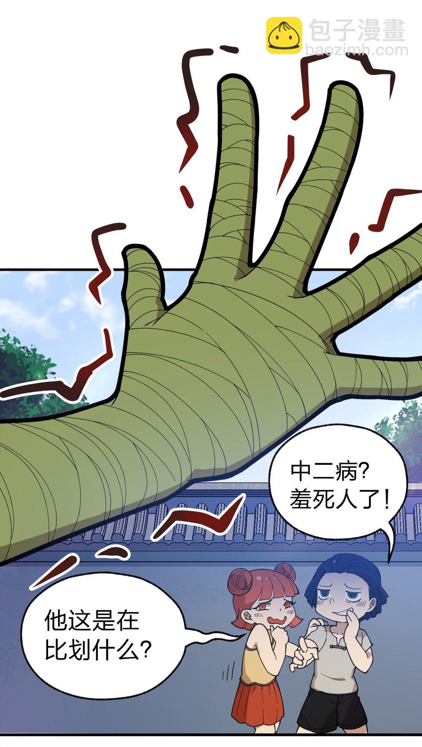 《从前有只小骷髅》008 萝卜汤有什么不好?! 第40页