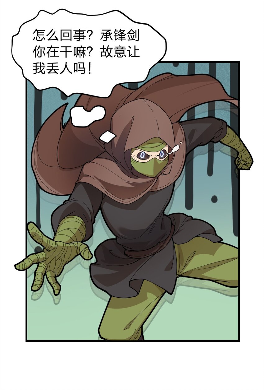 《从前有只小骷髅》008 萝卜汤有什么不好?! 第41页
